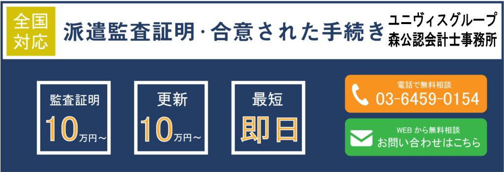 労働者派遣事業の更新って結局何するの 必要な手続きを徹底紹介 ユニヴィスグループ