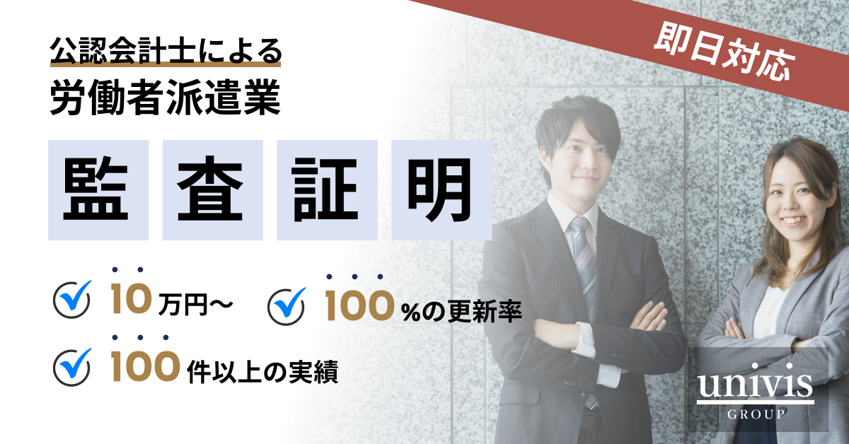 労働者派遣事業の更新って結局何するの 必要な手続きを徹底紹介 ユニヴィスグループ