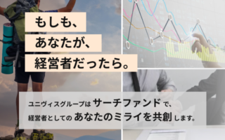 もしも、あなたが、経営者だったら。